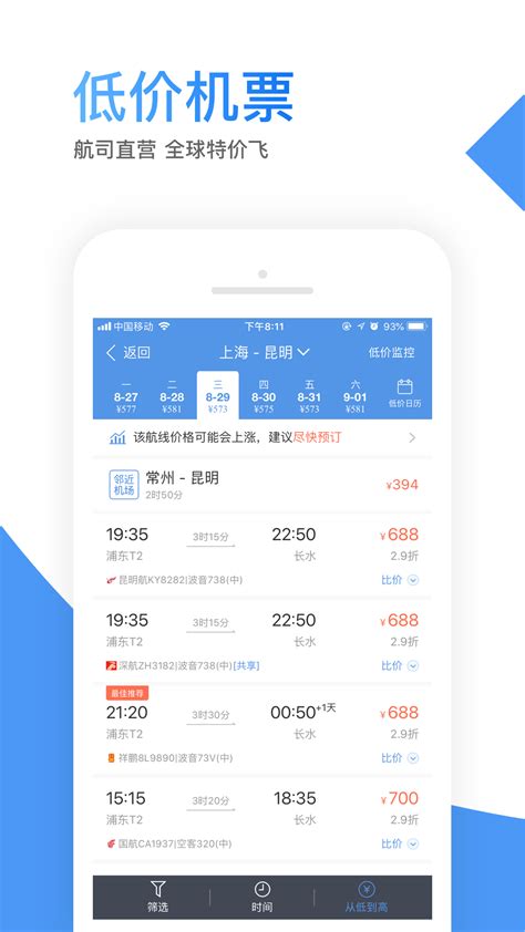 智行机票app下载安装-智行机票查询官方版2022免费最新版