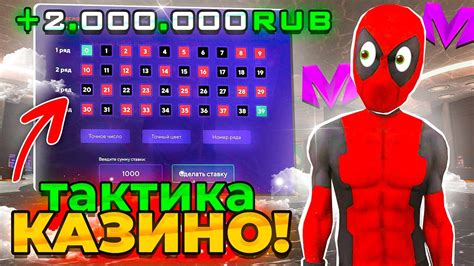ЧИТ НА ДЕНЬГИ !? ЛУЧШАЯ ТАКТИКА В КАЗИНО на МАТРЕШКА РП | НОВЫЕ ...