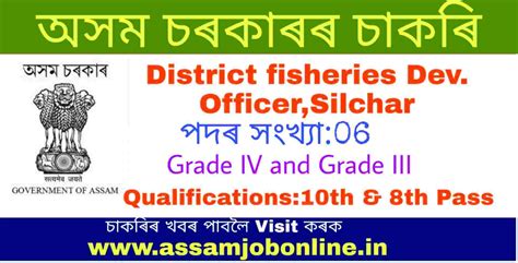 District Fisheries Development Officer DFDO Cachar,Silchar Recruitment 2021