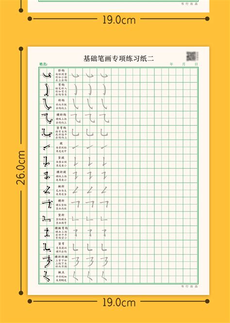 汉字笔画顺序查询表,笔画最多的汉字,汉字笔画名称_大山谷图库