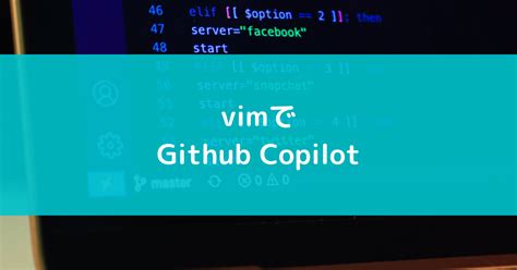 vimでGithub Copilot - suer TIL