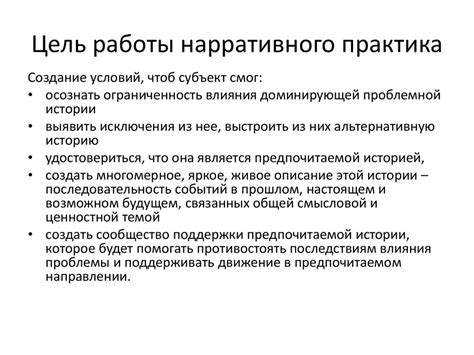 Нарративная терапия - презентация онлайн