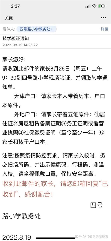 2023年广东惠州市上排小学春季转学公告【1月3日9:00起开始提交申请】