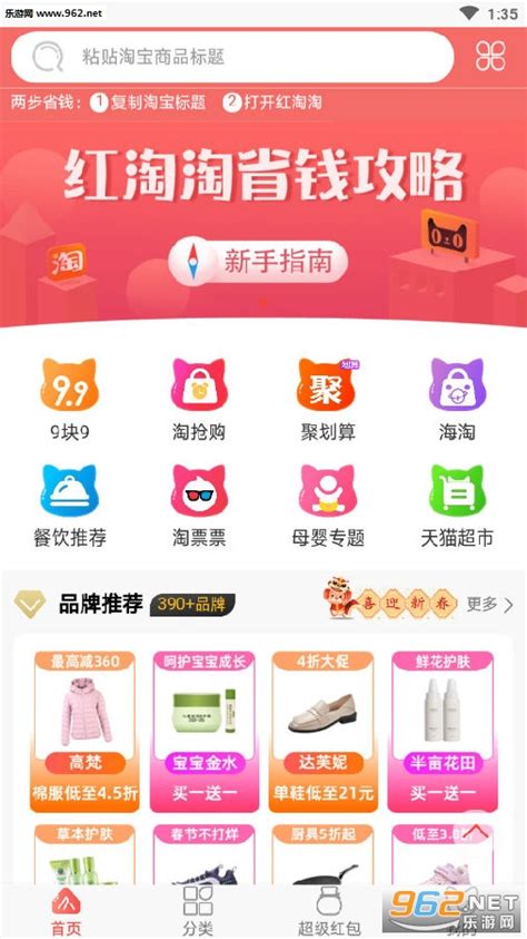 红淘淘红包赚钱软件-红淘淘超级红包app下载v1.2.0-乐游网软件下载