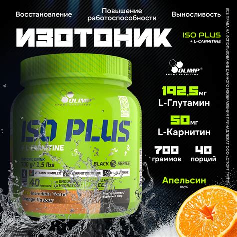 Изотоник Olimp Sport Nutrition Iso Plus + L-Carnitine 700 грамм ...
