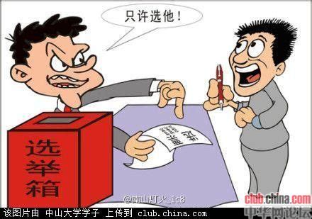 【中华论坛】常委会上县长与县委副书记吵架 吵出了秘密 - 中国数字时代