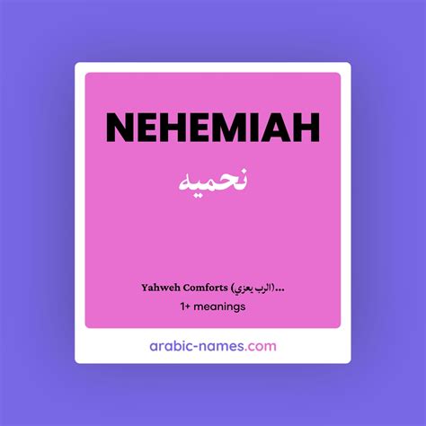 NEHEMIAH (نحميه) Meaning in Arabic & English - Arabic Names