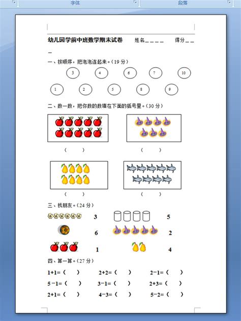 认识5以内的序数幼儿园中班数学教案