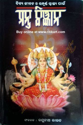Buy Online New Odia Mantra and Tantra Book Mantra Bigyan - Ritikart