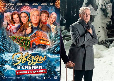 Фильм «Звёзды в Сибири» (2024) - сюжет, актеры и роли, кадры из фильма