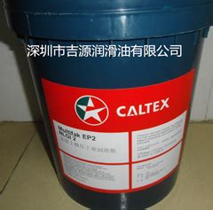 加德士 Multifak EP0 、1、 2 、3多功能锂基润滑脂_14.工业润滑脂系列_深圳市吉源润滑油有限公司