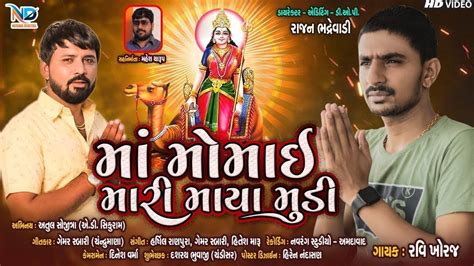 Watch Popular Gujarati Devotional Video Song 'Maa Momai Mari Maya Mudi ...