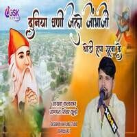 Duniya Ghani Jale Jambhaji Song Download: Play & Listen Duniya Ghani ...