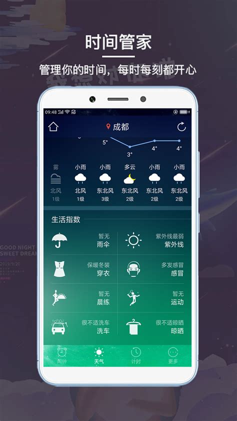 闹钟下载2021安卓最新版_手机app官方版免费安装下载_豌豆荚
