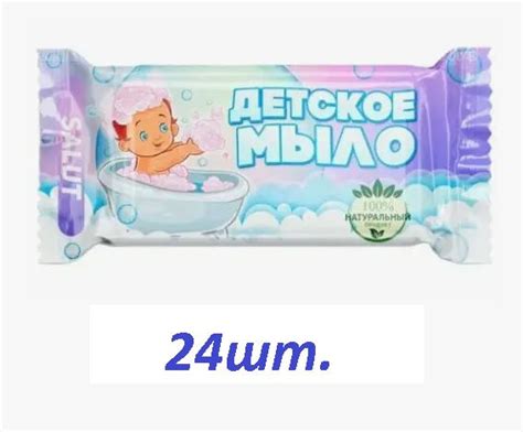 SALUT Мыло туалетное Детское, 200 гр, цветная обертка, 24 шт купить на ...