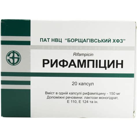 Рифампицин капсулы по 150 мг блистер 20 шт (5550004545908) Борщаговский ...