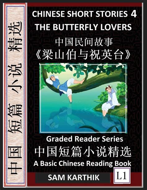 Buy Chinese Short Stories 4: Butterfly Lovers, Tragic Love of Liang ...