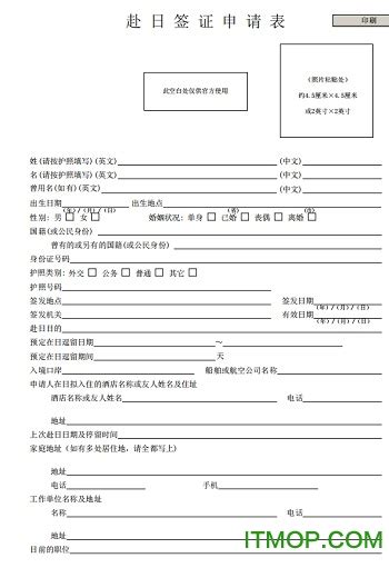 日本签证申请表下载|赴日签证申请表2019下载pdf电子版_ IT猫扑网