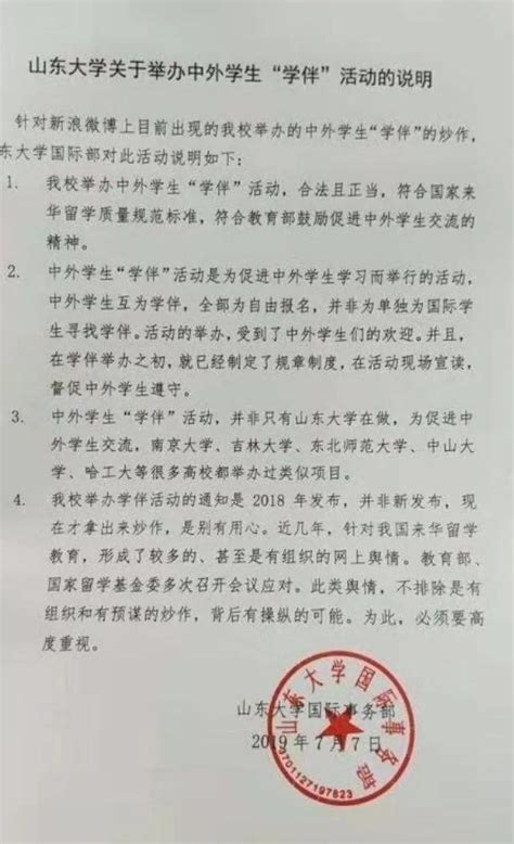 “慰安妇”？中国大学强迫女大学生陪读男留学生 – 我爱中华