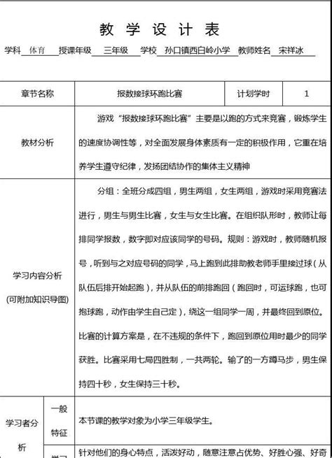 体育课教学设计模板_word文档免费下载_文档大全