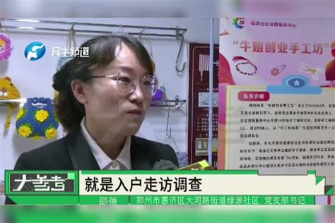 河南郑州：“既能学手艺，又能赚钱补贴家用”，惠济区绿源社区创立了“牛姐创业手工坊”