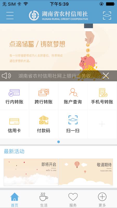 湖南省农村信用社app下载手机银行-湖南省农村信用社app官方版