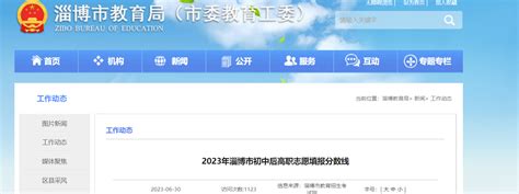 ★2024淄博中考分数线查询-淄博中考分数线预测-淄博中考录取分数线 - 无忧考网