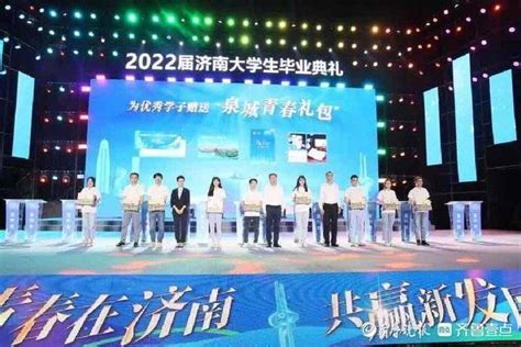 济南大学2020届学生毕业典礼举行 -济南大学新闻网
