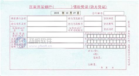 结算业务0045(中国工商银行，业务委托凭证)