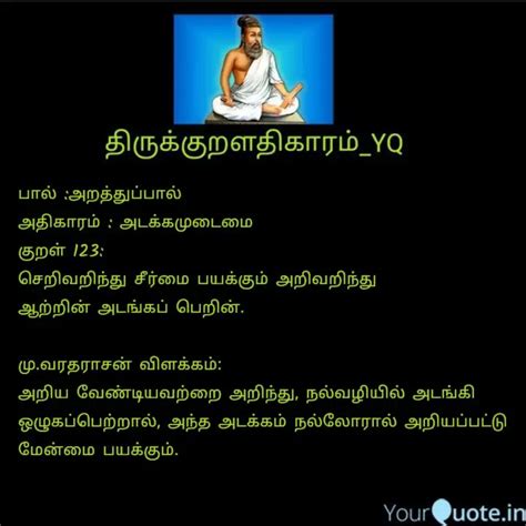 பால் :அறத்துப்பால் அதிகா... | Quotes & Writings by Quotes Junior Queen ...