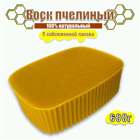 Воск пчелиный натуральный 600г / для изготовления свечей и косметики ...