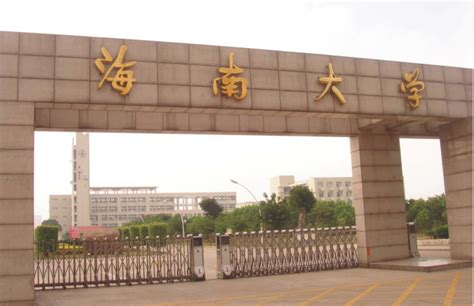 2018海南省大学一流专业排行榜，海南大学第一