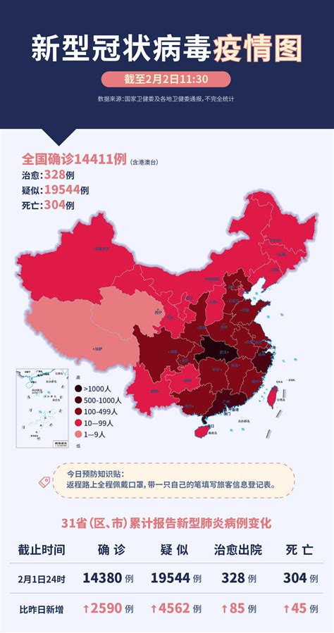 最新疫情地图_新闻频道_中国青年网