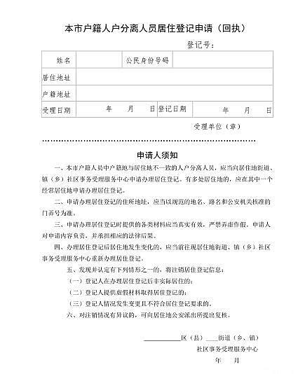 办理人户分离入学注意事项 - 上海住房租赁网签社区服务