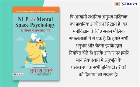 NLP Aur Mental Space Psychology Se Jeevan Mein Safalta Payen (Hindi ...