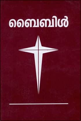 Bible - POC Malayalam Sampoorna Bible: Buy Bible - POC Malayalam ...