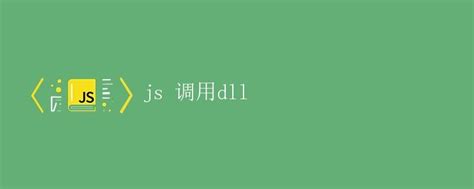JavaScript Dll File 的图像结果