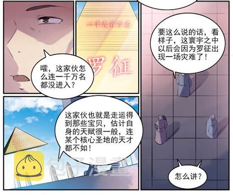 百炼成神-第578话 畏首畏尾