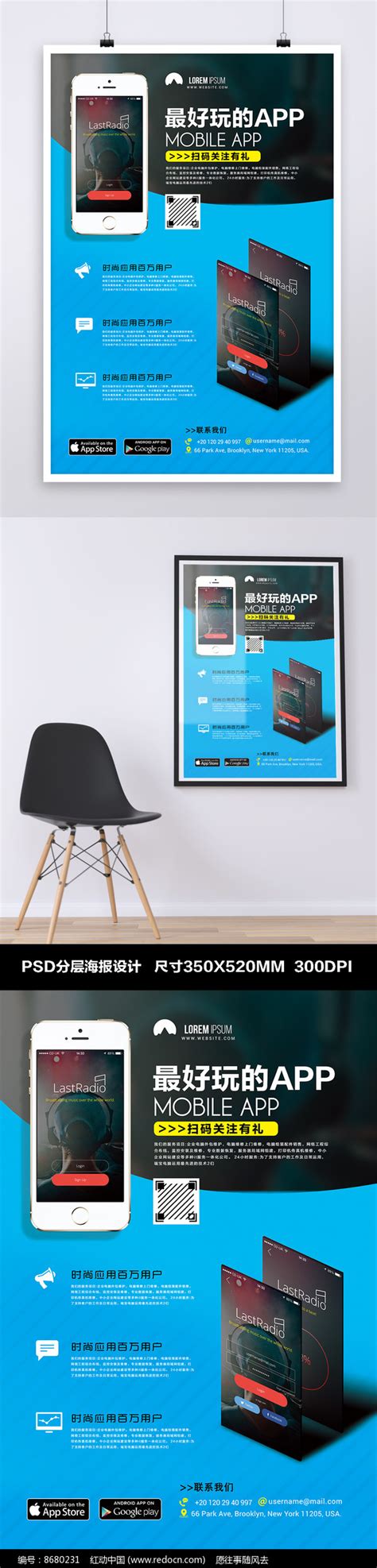 APP应用软件产品宣传海报_红动网