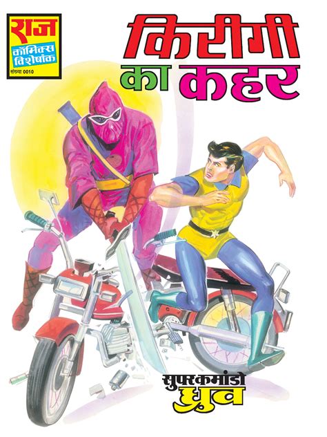 SPCL-0010-H KIRIGI KA KAHAR Collector Edition METALLIC – Raj Comics
