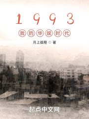 《华娱之生于1984》小说在线阅读-起点中文网