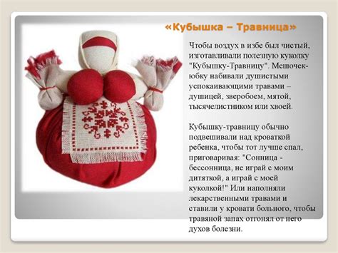 История русской народной куклы, изготовление - online presentation