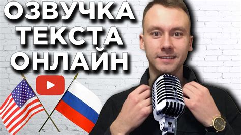 Озвучка Текста Голосом Онлайн - YouTube