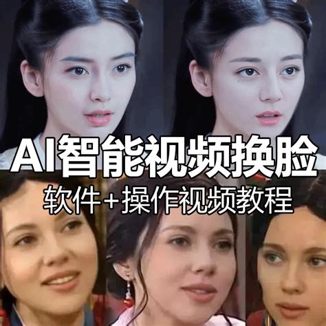 AI人工智能换脸软件+详细操作视频教程-五哥素材