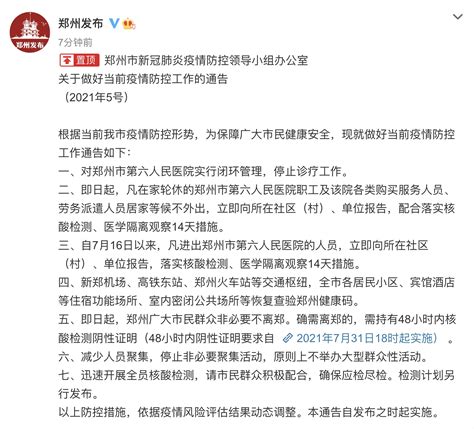 郑州开展全员核检 非必要不离郑 具体是怎么要求的？_江苏都市网