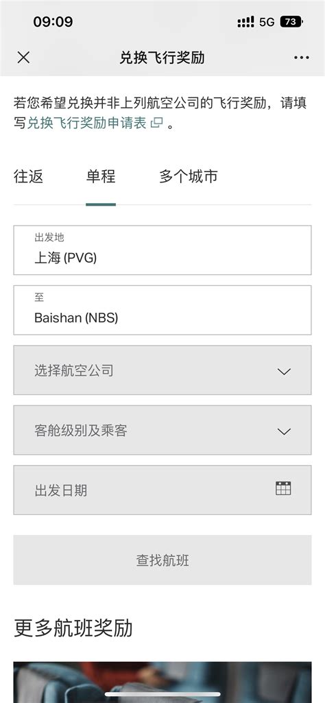 亚万app上兑换机票无法选择航司-国泰会员计划-飞客网