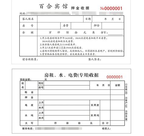 房租水电费专用收据二联复写房东收租收款单水电清单出租屋押金单-阿里巴巴