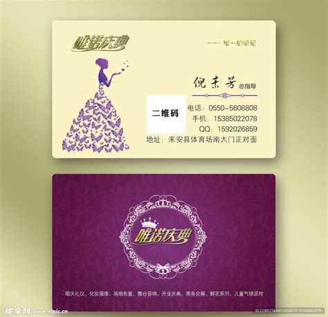 婚庆公司名片设计图__海报设计_广告设计_设计图库_昵图网nipic.com