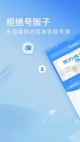 华医通挂号下载手机版2023最新免费安装