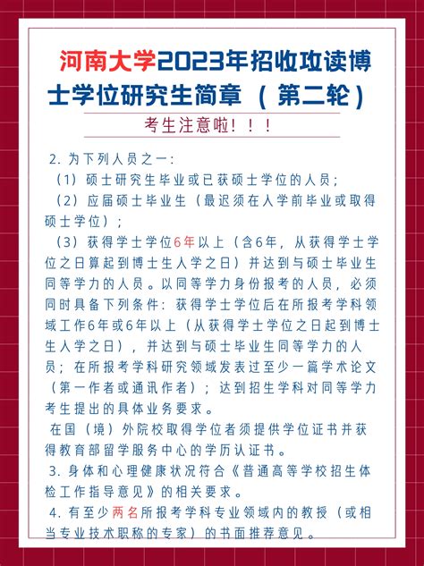 河南大学2023年招收攻读博士学位研究生简章 （第二轮） - 哔哩哔哩